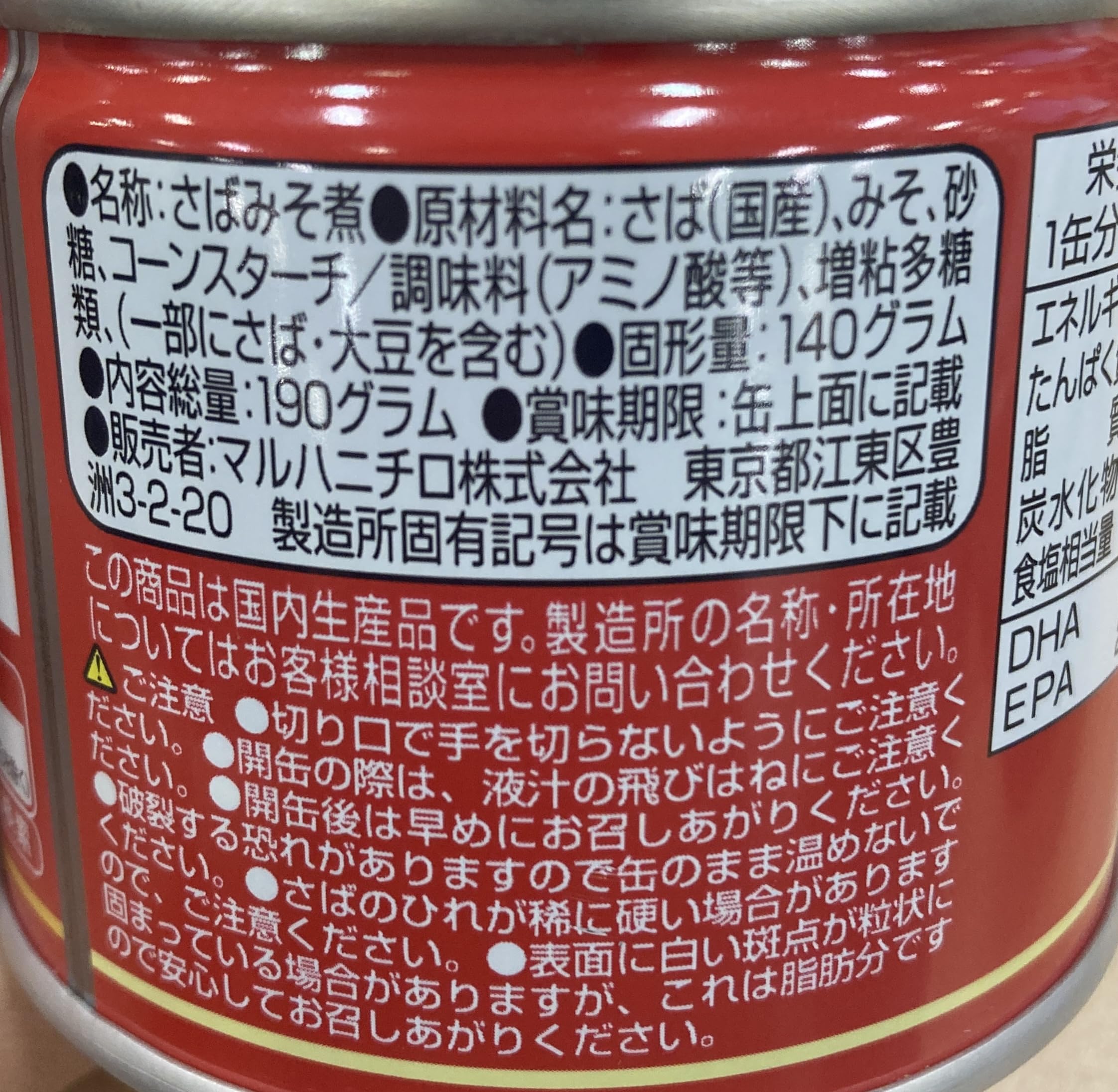 マルハ さばみそ煮 190g×4個
