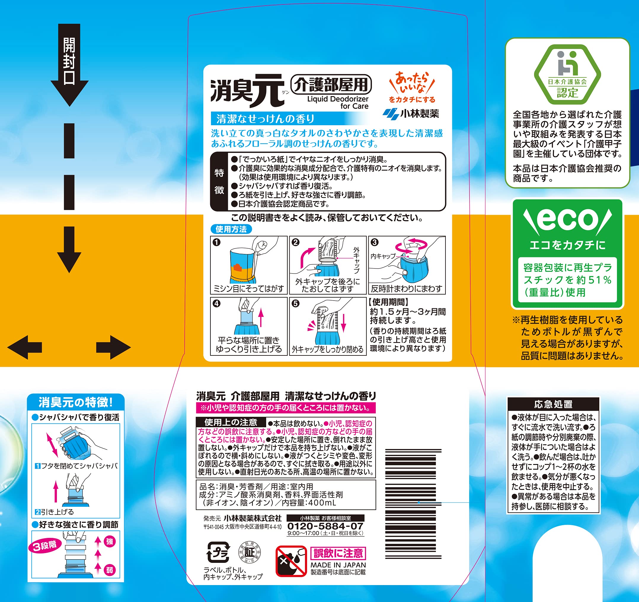 Deodorizing source Kobayashi Pharmaceutical's nursing care products Nursing care clean soap scent deodorant air freshener for room use 400ml