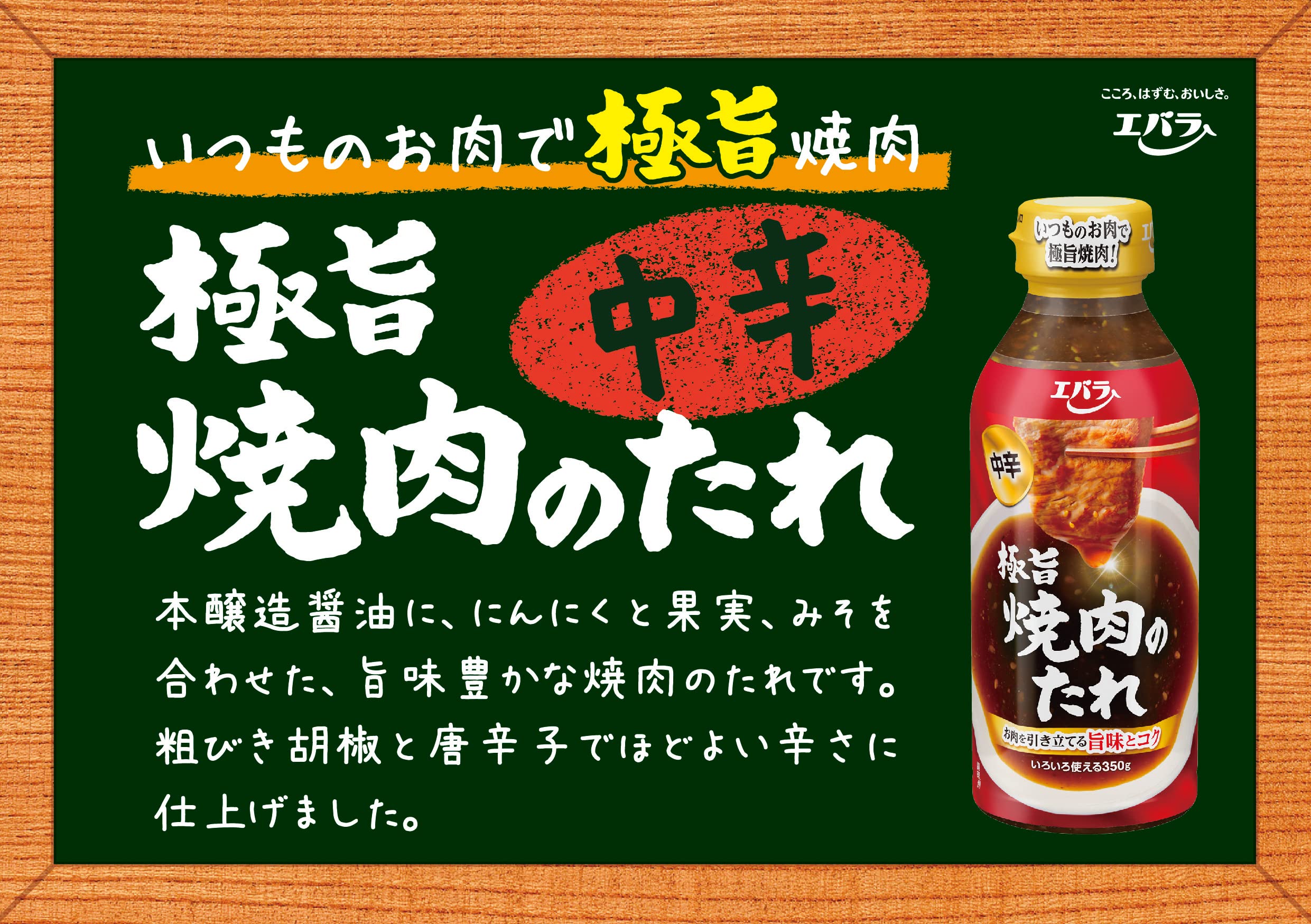 [에바라] 극지 야키니쿠 양념장 350g × 6 병
