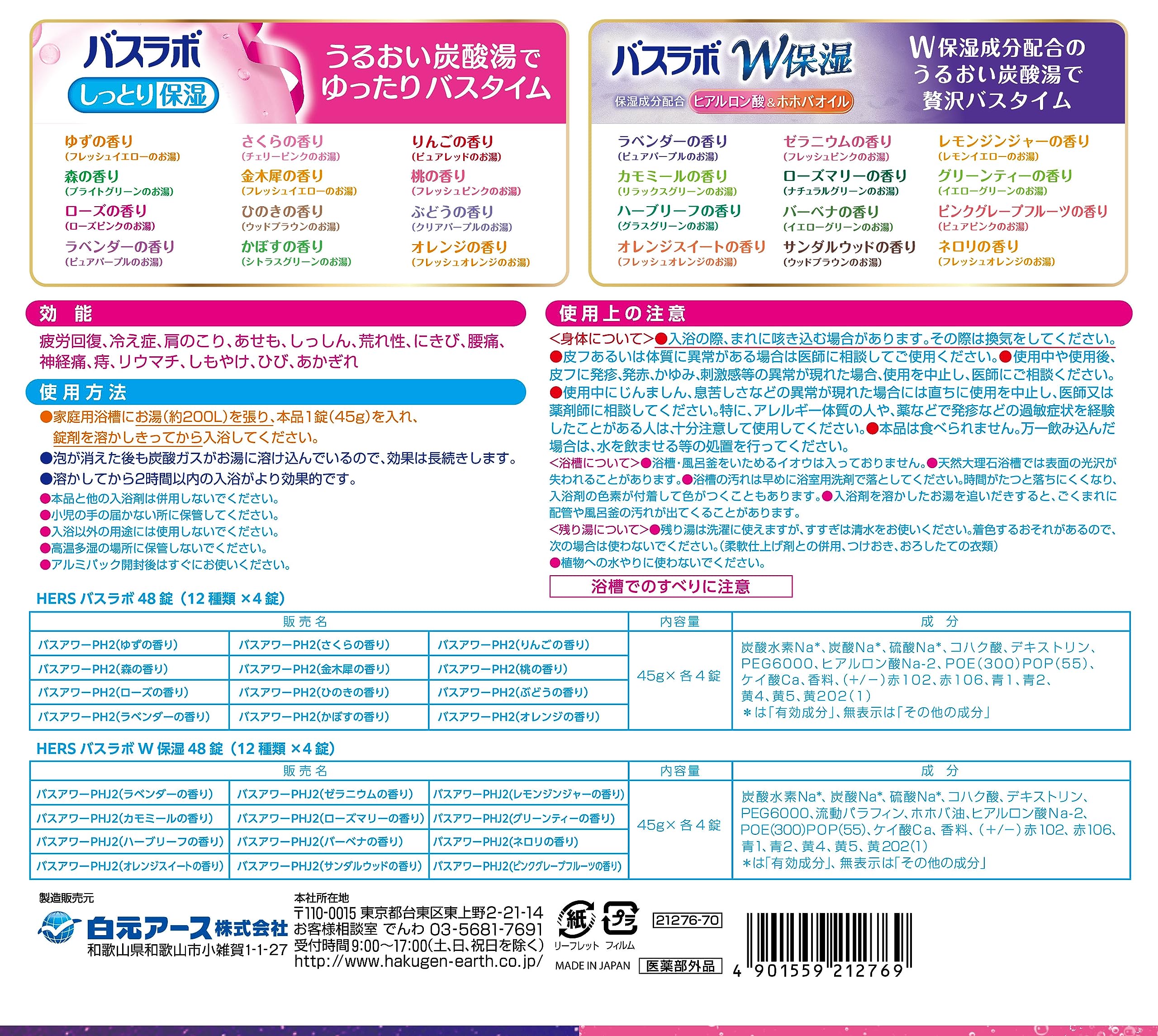 [Large Capacity] Hakugen Earth HERS Bath Lab Luxury Enjoyment Pack 96 Tablets Carbonated Bath Salt Skin Care Moisturizing [Quasi-drug]