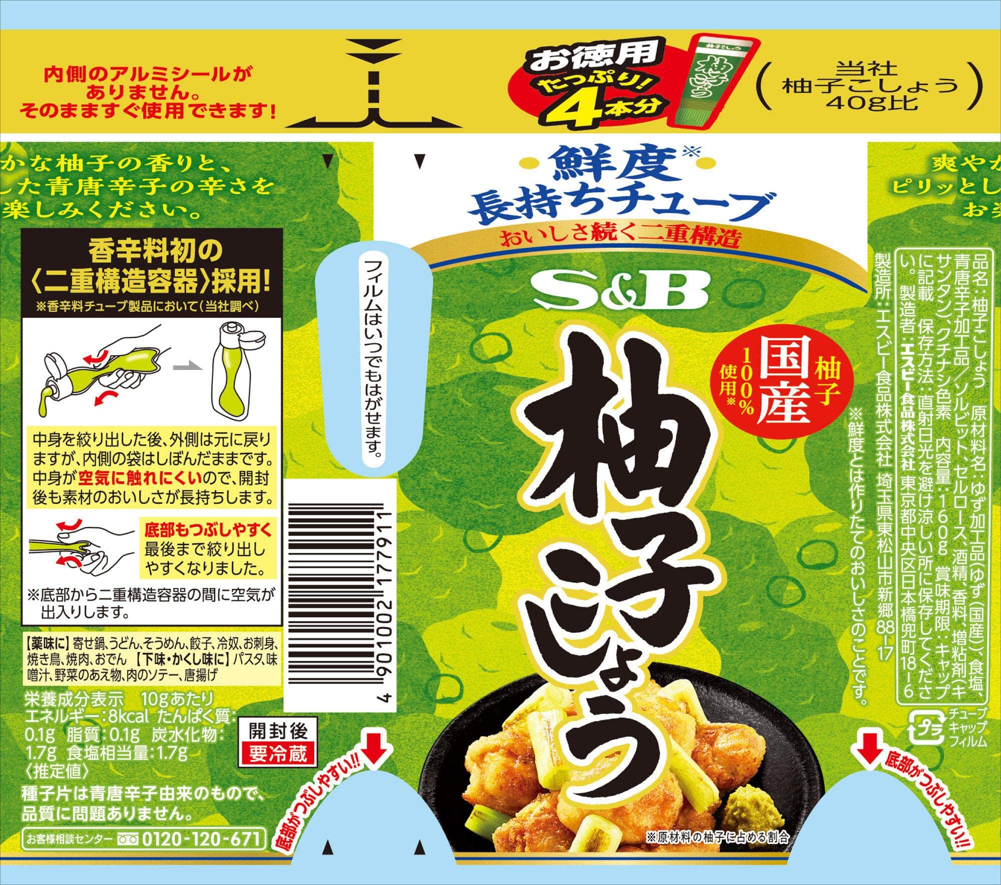 S&B 에스비 식품 덕용 유자 코쇼 160g