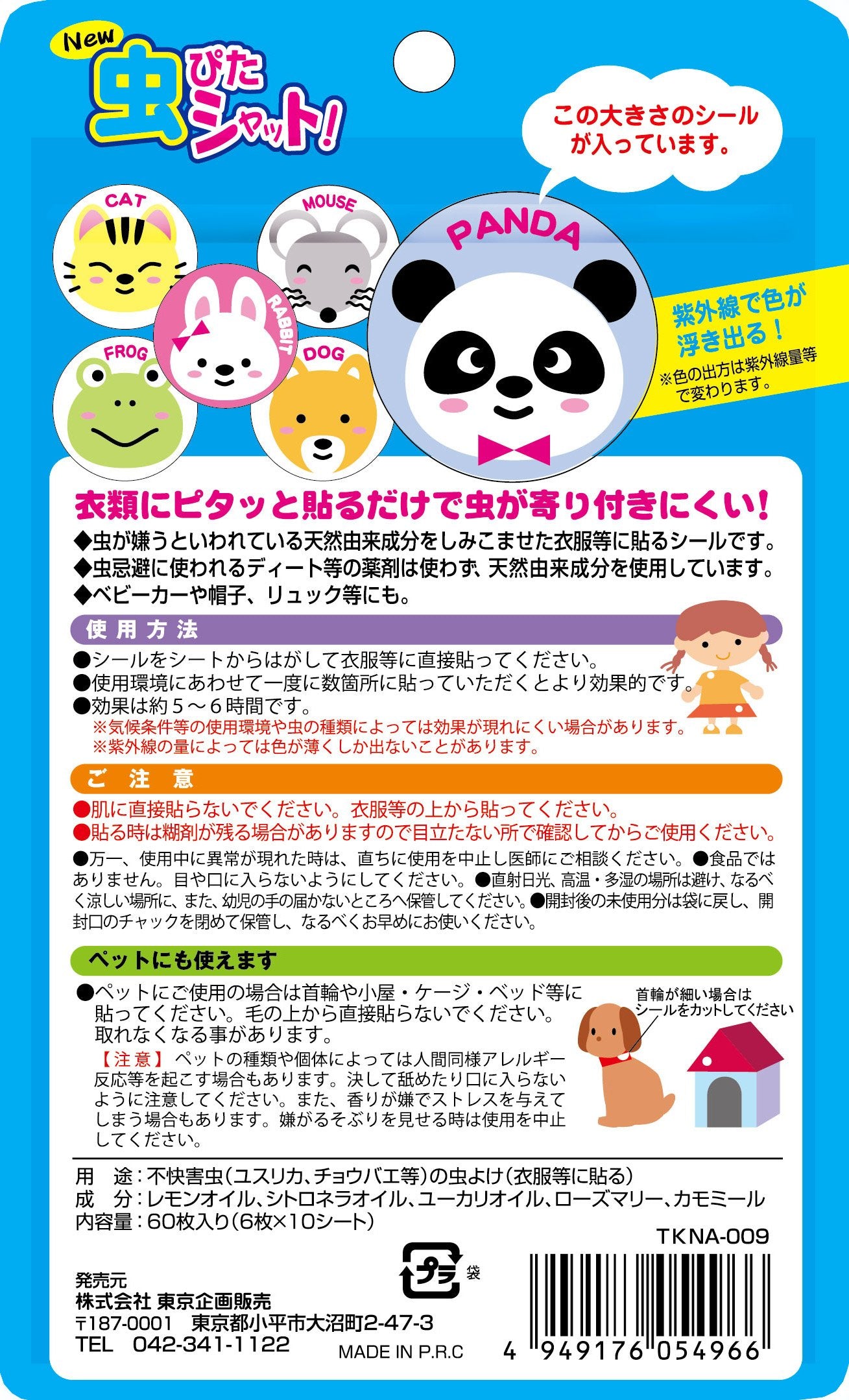 TO-PLAN ใหม่แมลง Pita ปิด 60 ชิ้นสติกเกอร์ไล่แมลง Transformation UV สติกเกอร์สีโดดเด่น