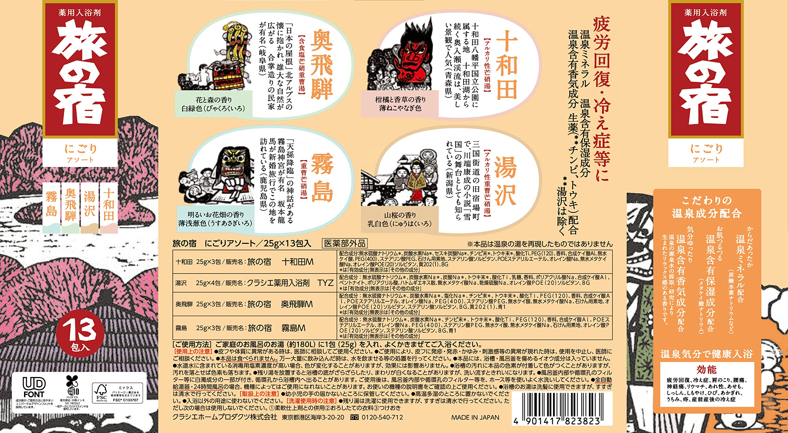 [Quasi-drug] Tabinoyado Nigori Assortment 25g x 13 packets Yuzawa Towada Okuhida Kirishima Hot Spring Medicinal Bath Salts