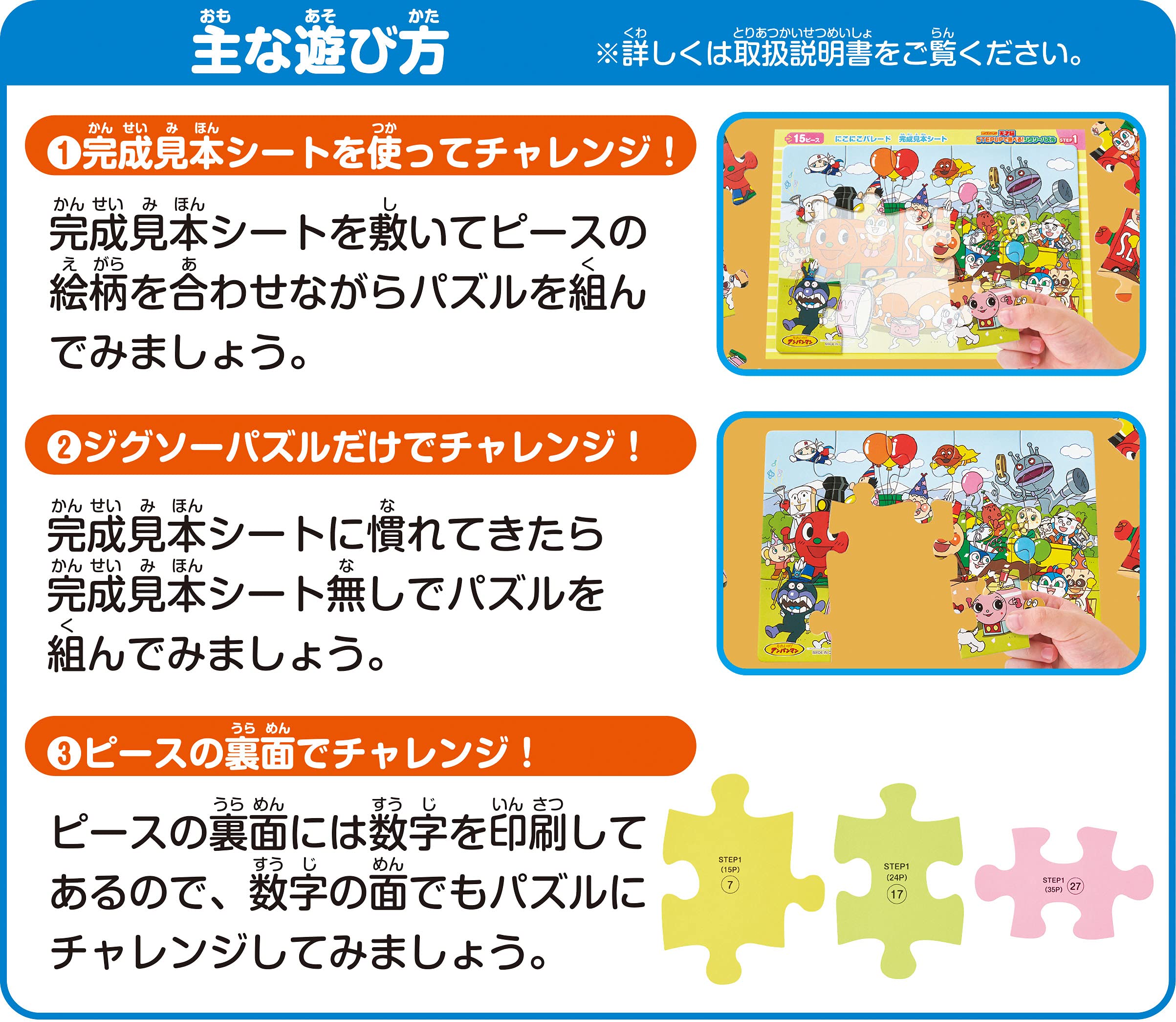 AGATSUMA Anpanman Genius Brain You can play with STEP UP! Jigsaw Puzzle STEP1