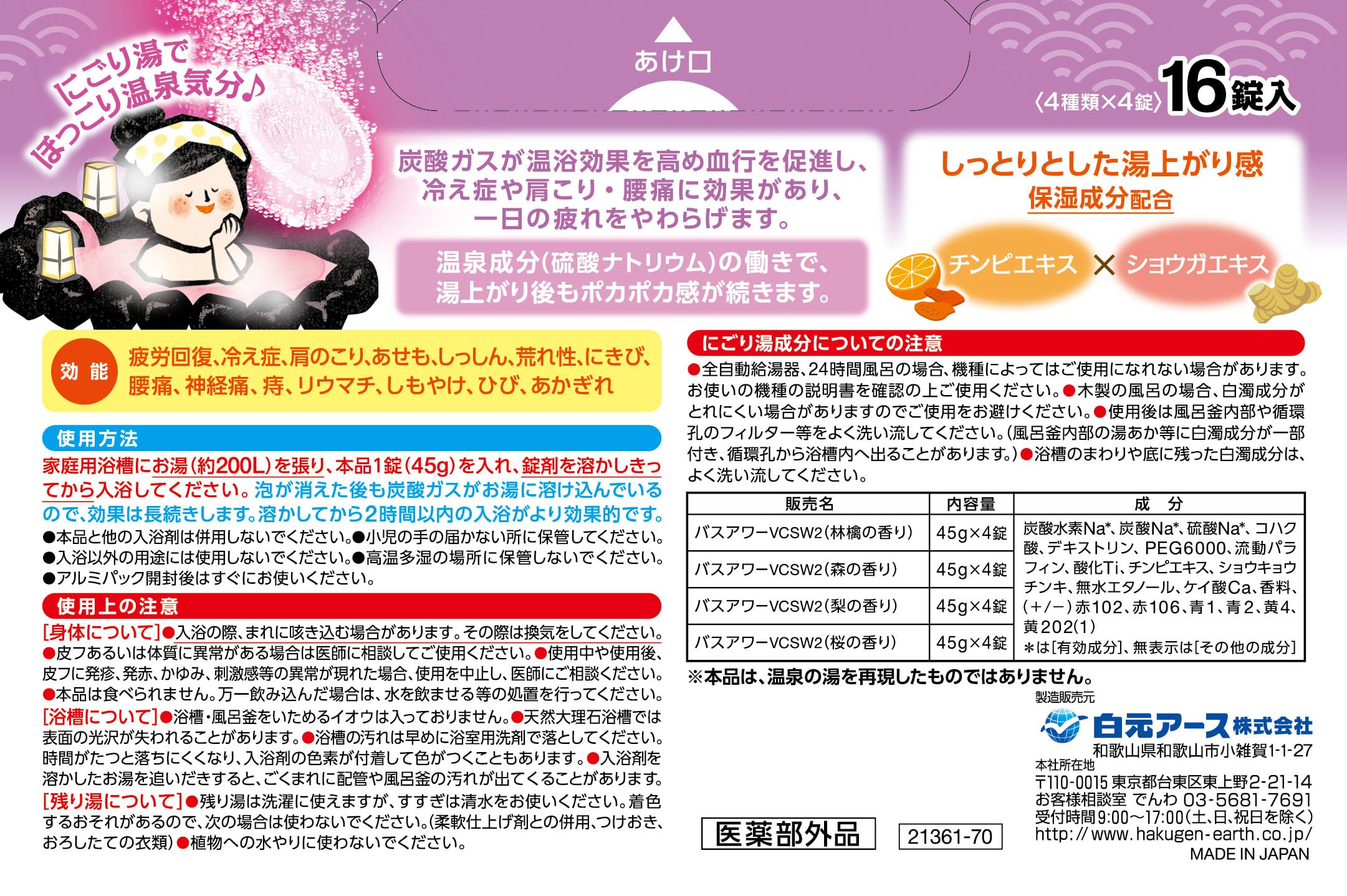 시라모토 어스 좋은 온천 여행 니고리탕 탄산탕 야스라기야도 16정