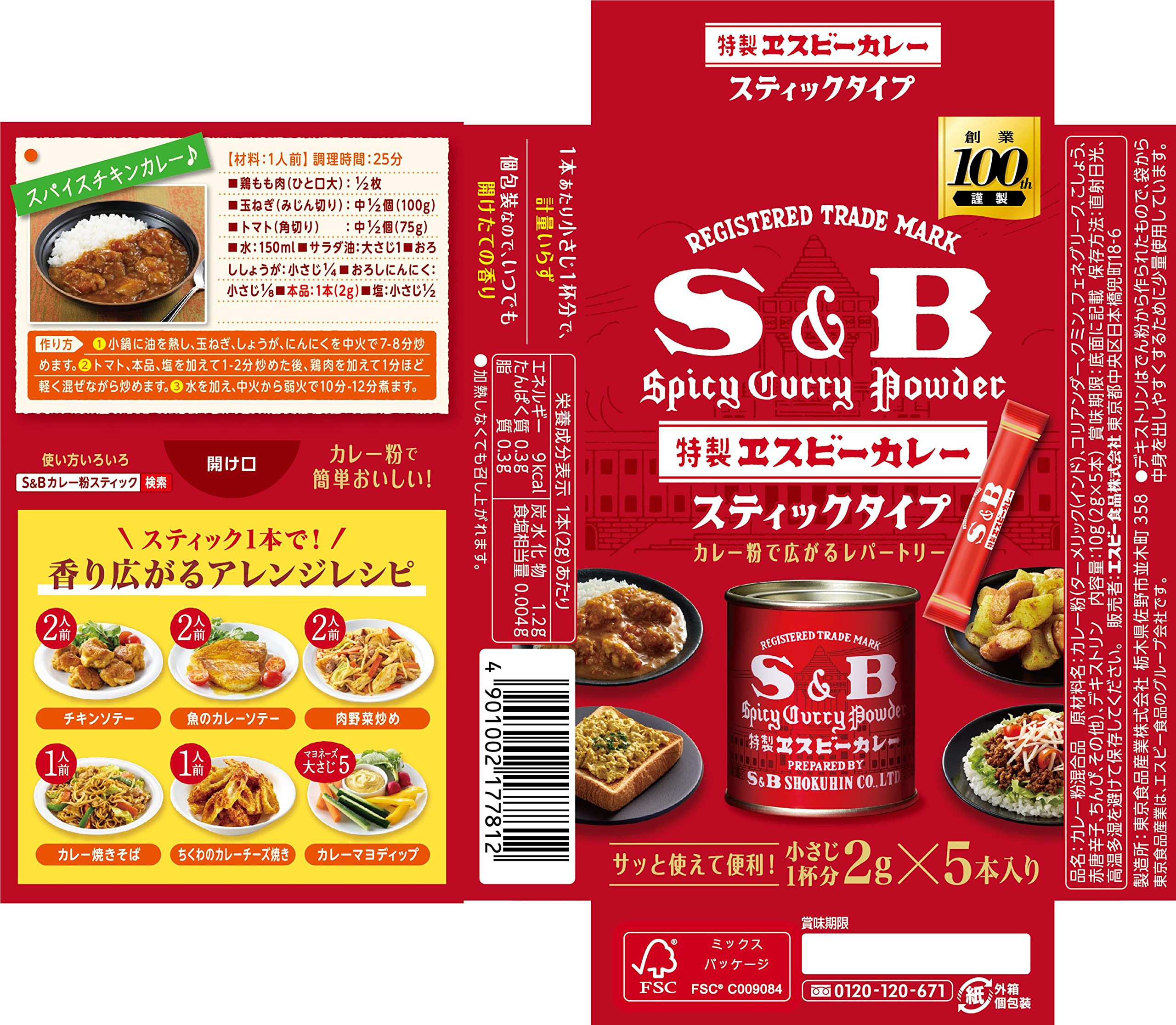 에스비 식품 카레 가루 스틱 10g