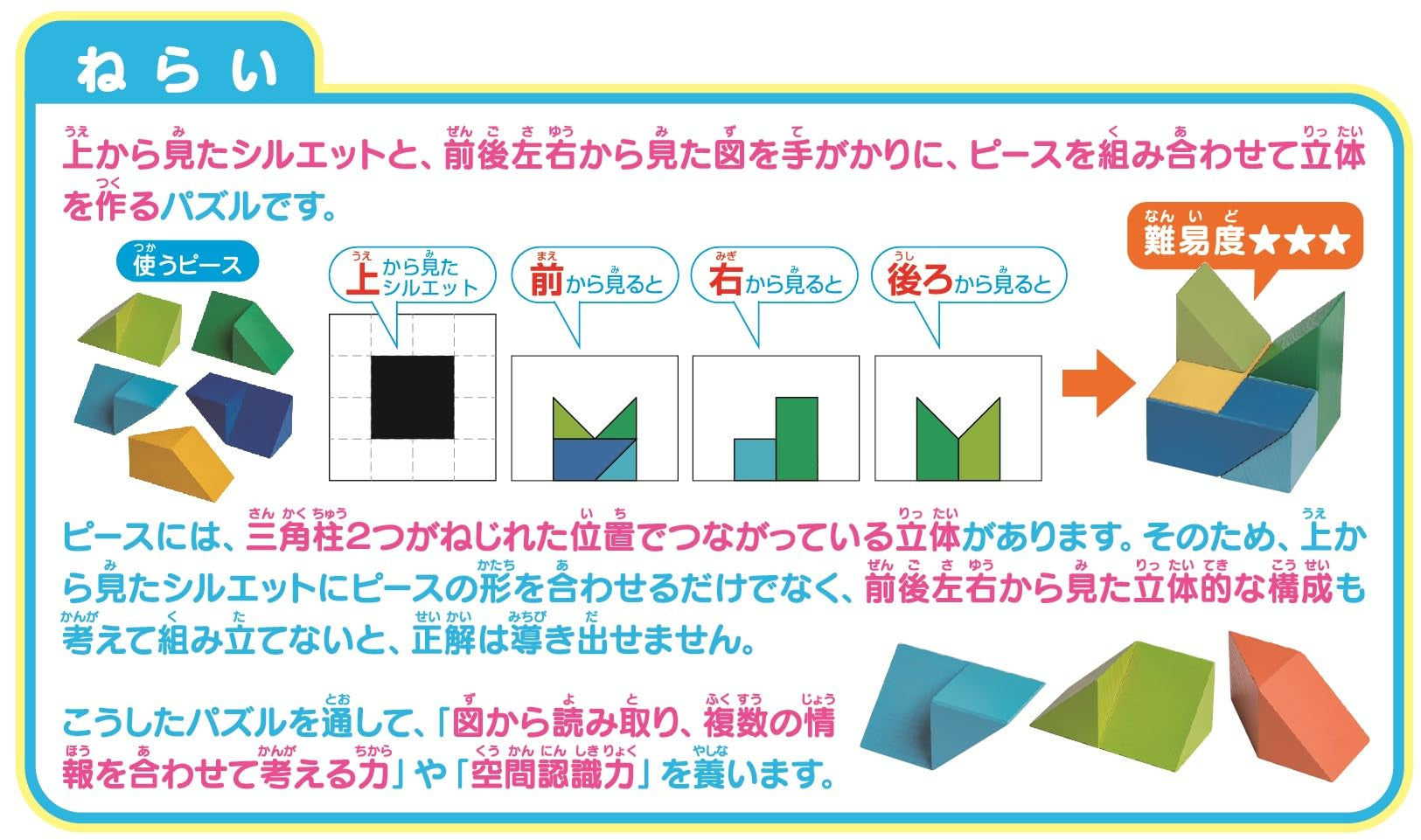 KUMON PUBLISHING 3D Tangram Educational Toy Examination Arithmetic 3D Passle ST Acquisition RT-10 KUMON TOY from 5 years old