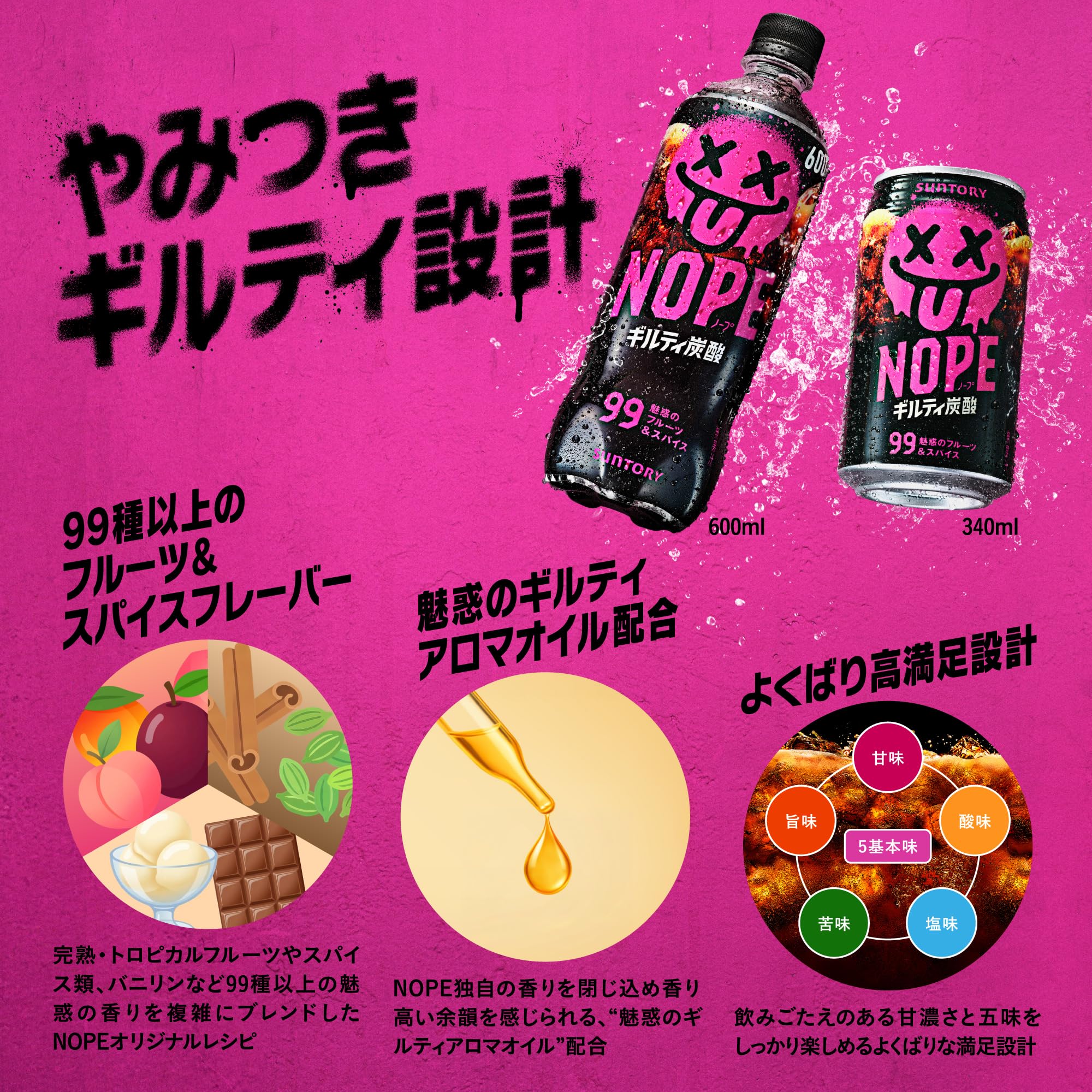 산토리 NOPE 길티 탄산 과일 & 향신료 탄산 음료 600ml×24개