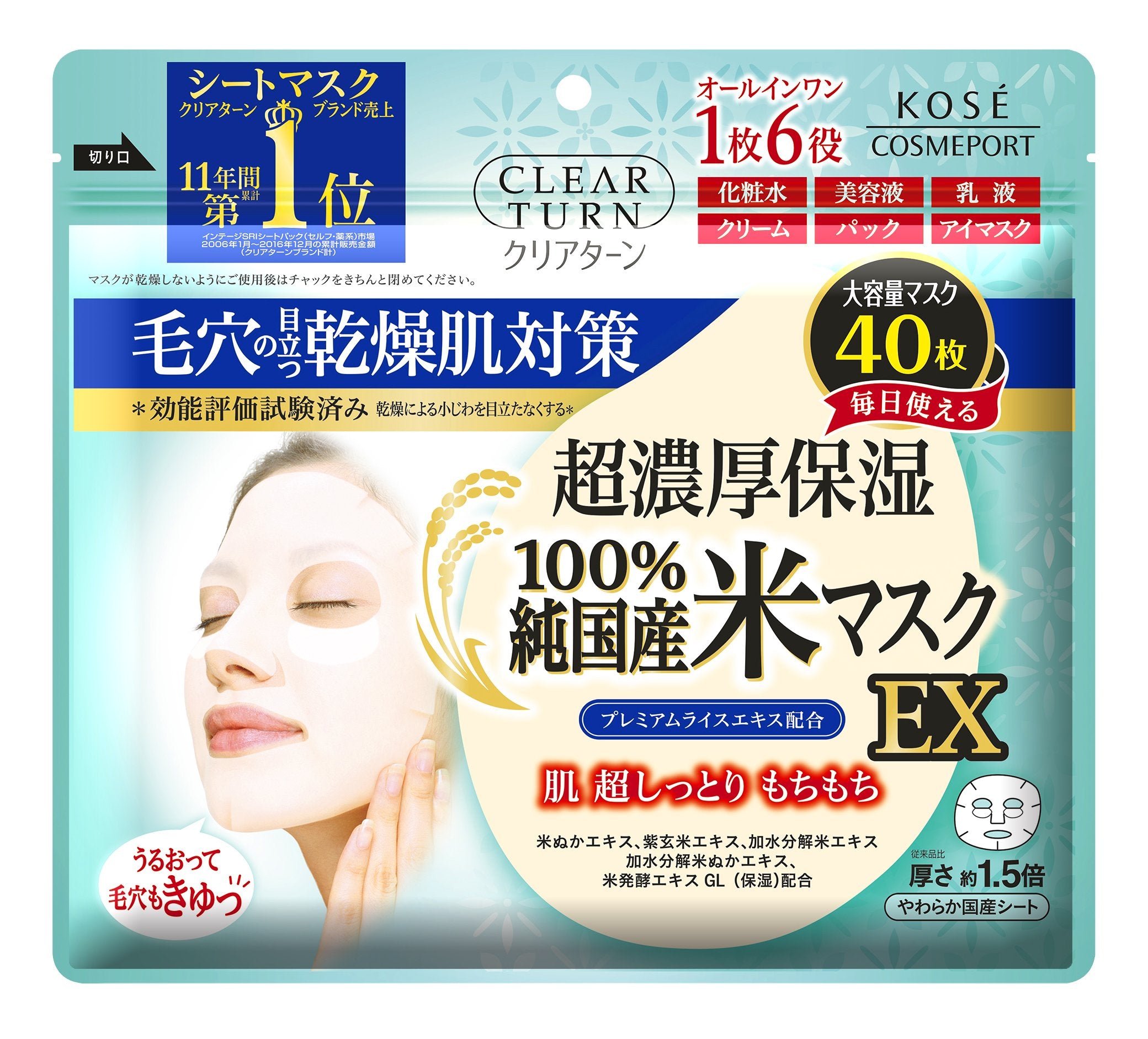 Clear Turn KOSE Pure Domestic Rice Mask EX 40 Pieces Face Pack Face Mask Large Capacity High Moisturizing Pores