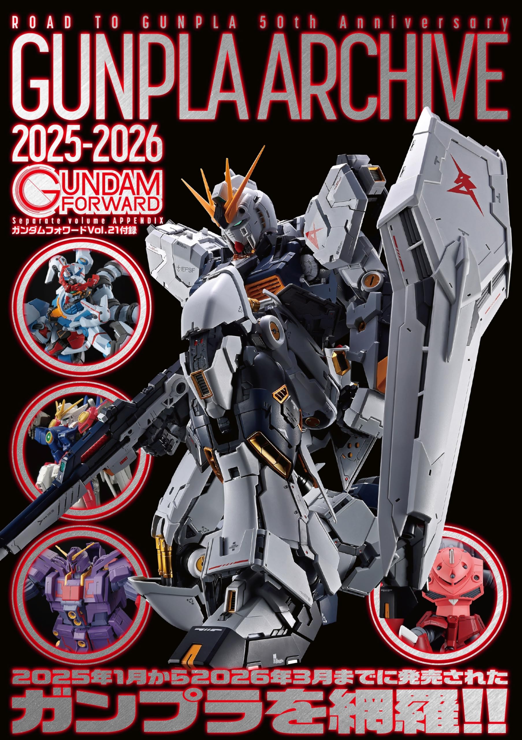건담 포워드 Vol.21 (HOBBY JAPAN MOOK)