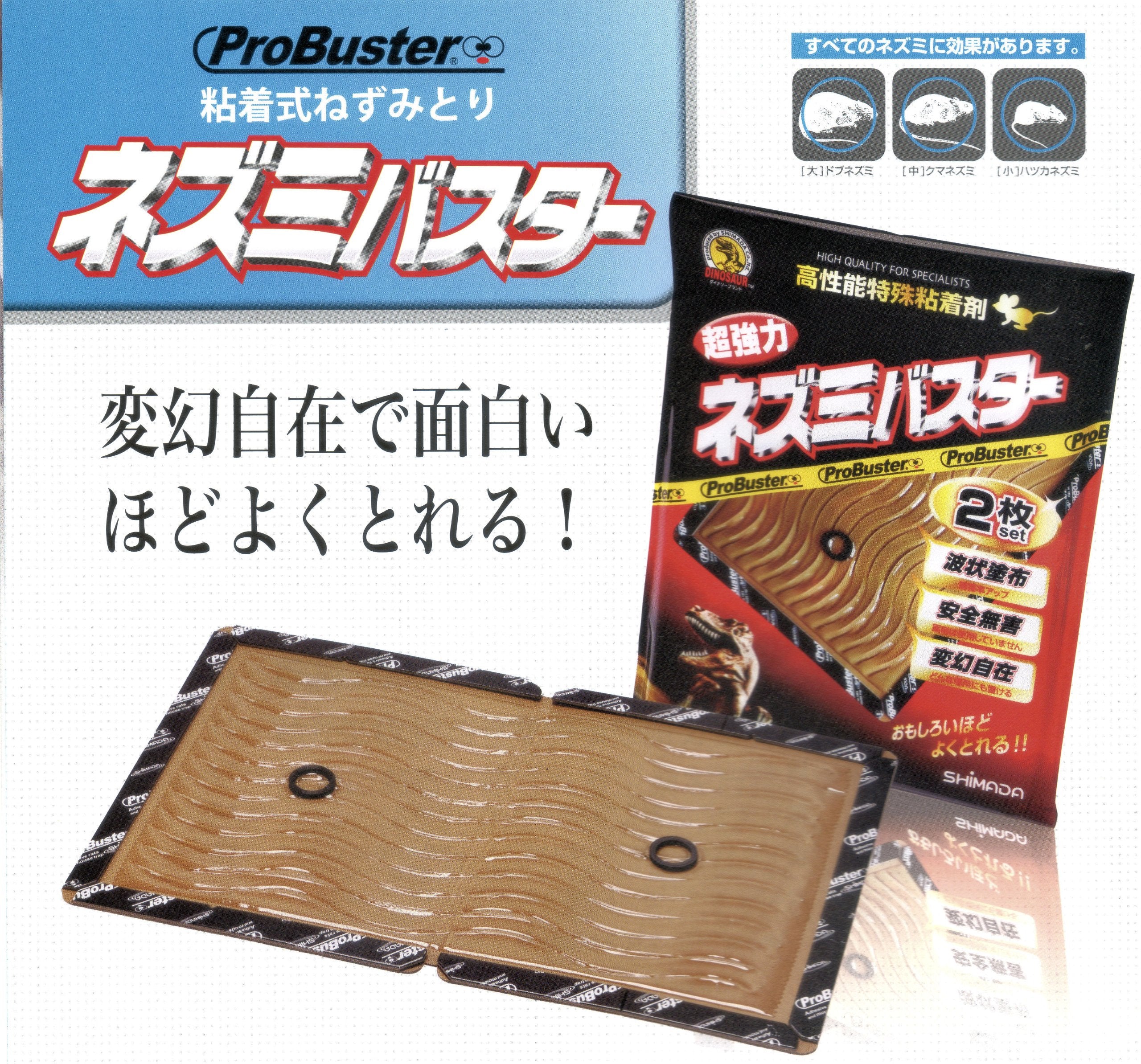 Shimada Mouse Buster Set of 2 for professional commercial use